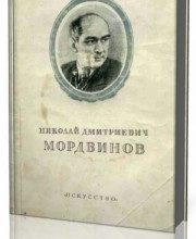 Photo of Мордвинов Николай Дмитриевич. Литературные чтения ( читает Мордвинов Николай Дмитриевич, 1964 г. )