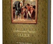 Photo of Толстой Лев — Сказки ( читают Сафатова Е., Ильин Р., 2019 г. )