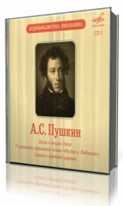 Photo of Пушкин Александр — Сказки. Лирика. 5 CD Box ( Мелодия, 1938~1990 / 2015 г. )