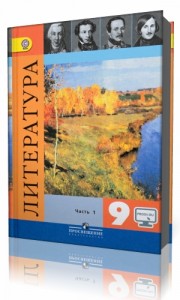 Photo of Литература. 9 класс. 2 CD ( 2007 г. )