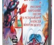 Photo of Крылов Иван — Басни и русские народные песни ( читает Алексей Покровский, 1996 г. )