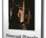 Photo of Шмелев Николай — Ночные голоса ( читает Елена Майорова, 1994 г. )