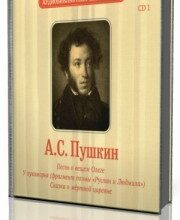 Photo of Пушкин Александр — Сказки. Лирика. 5 CD Box ( Мелодия, 1938~1990 / 2015 г. )