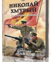 Photo of Ланцов Михаил — Восточная война ( читает Пожилой Ксеноморф, 2021 г. )